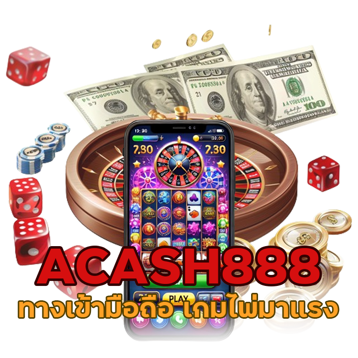 ACASH888 ทางเข้ามือถือ เกมไพ่มาแรง