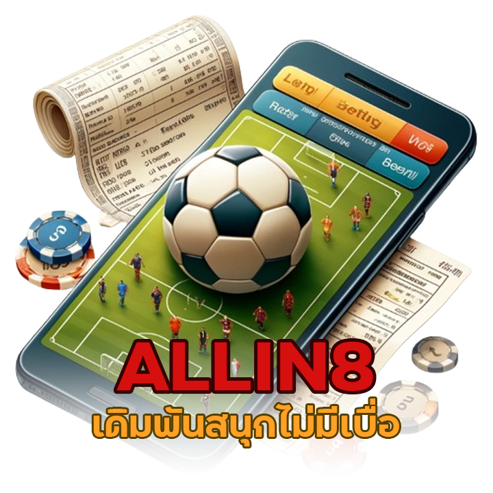 ALLIN8 เดิมพันสนุกไม่มีเบื่อ