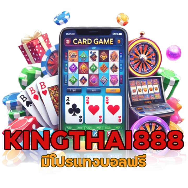 KINGTHAI888 มีโปรแทงบอลฟรี