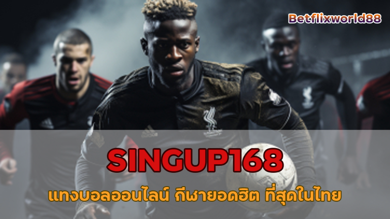 SINGUP168