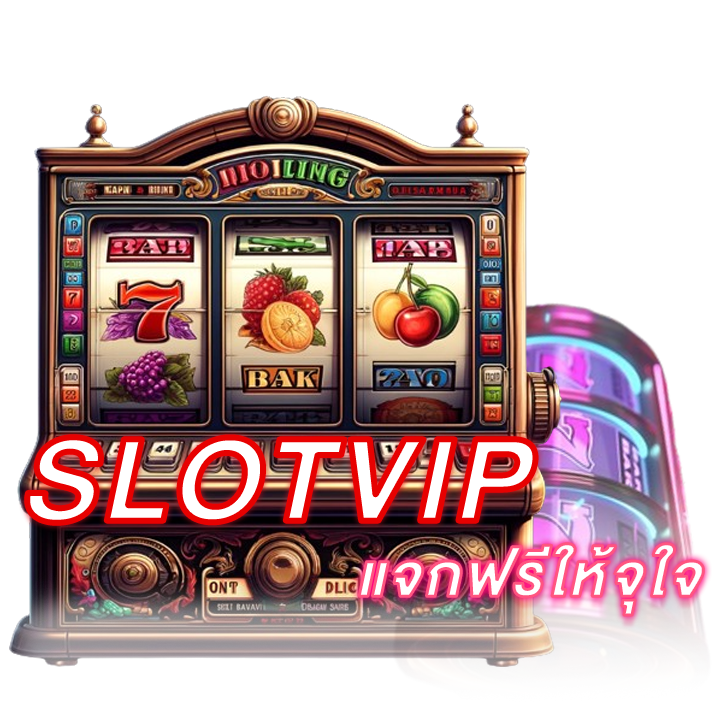 SLOTVIP จุใจ