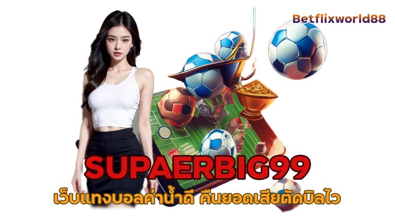 SUPAERBIG99