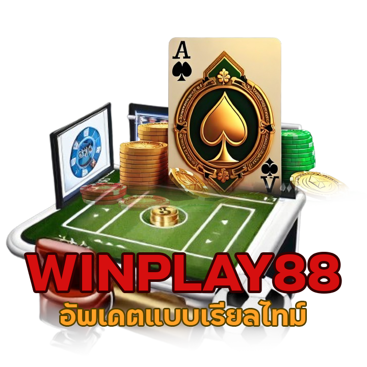 WINPLAY88 เรียลไทม์